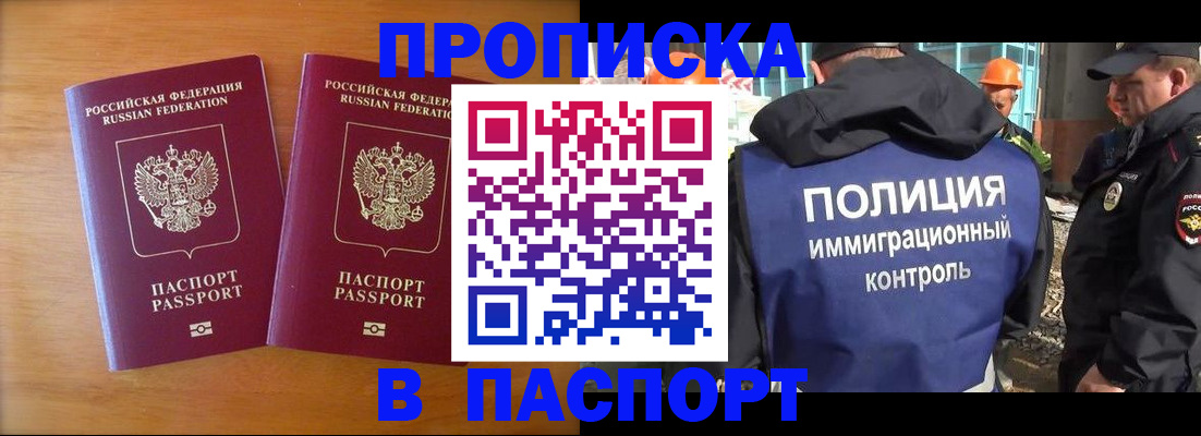 прописка паспорт в Кургане