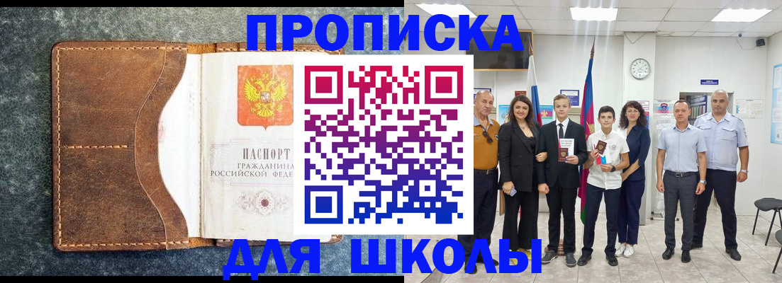 временная прописка в Кургане