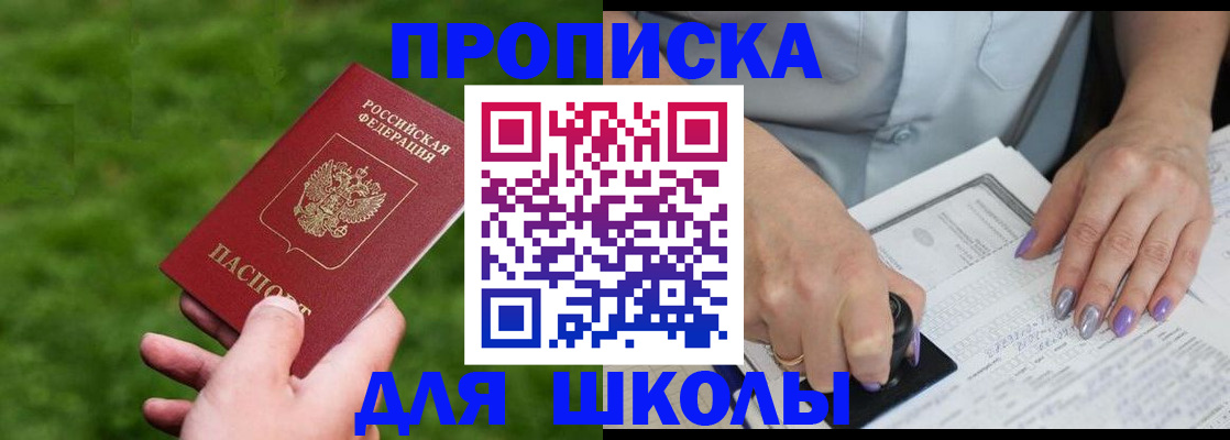 прописка 2025 в Кургане