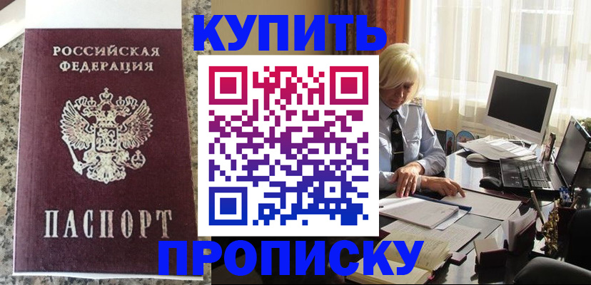 прописка ребенка в Кургане
