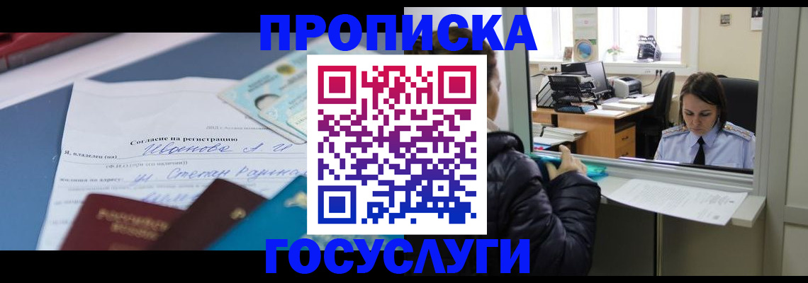 временная регистрация для школы в Кургане